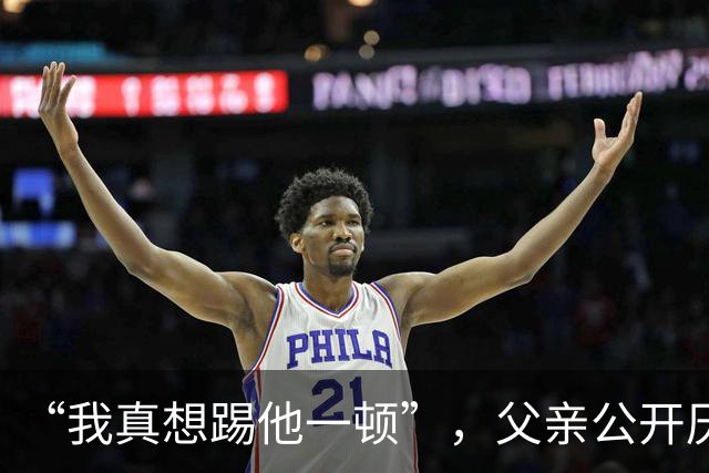 “我真想踢他一顿”，父亲公开厌恶1米83儿子：每天食堂要吃一百多！