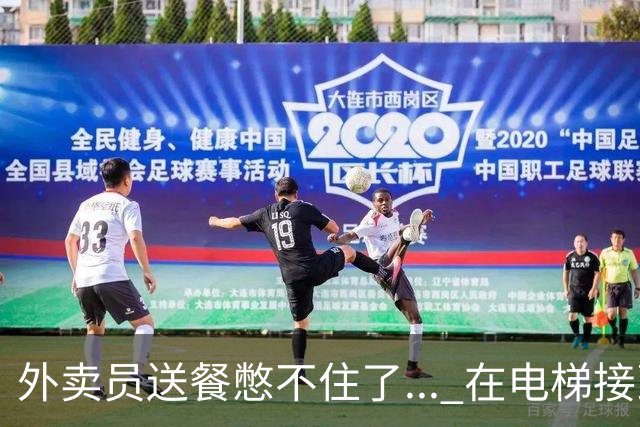 外卖员送餐憋不住了... 在电梯接到手里喝了好几口，然后继续去送餐… 啊？！