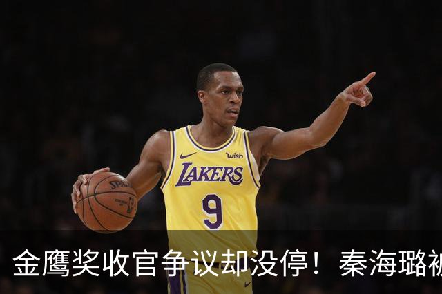 金鹰奖收官争议却没停！秦海璐被指白眼蒋欣，宋佳接连拿奖遭质疑