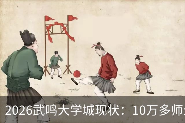 2026武鸣大学城现状：10万多师生扎根城北，短板仍在，爆发期已来